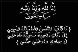 الباكري يعزي الشريحي