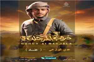 ​الفنان الصاعد عدي الوازعي لـ 
