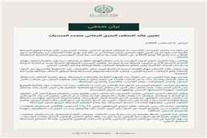 تعيين قائد للتحالف البحري الدفاعي متعدد الجنسيات واستكمال الهيكل القيادي للتحالف