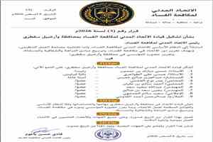 في خطوة لتعزيز العمل المؤسسي.. الاتحاد المدني لمكافحة الفساد يشكل قيادته بمحافظة وأرخبيل سقطرى
سقطرى