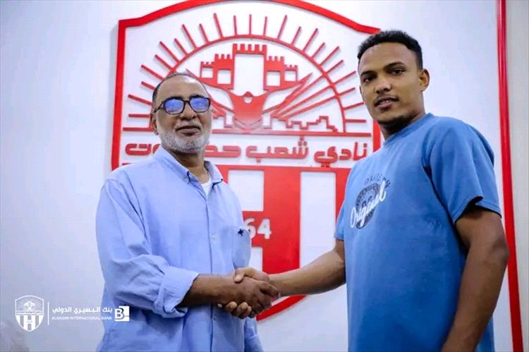 نادي شعب حضرموت يُعلن تعاقده رسمياً مع المدافع محمد صلاح باخميس