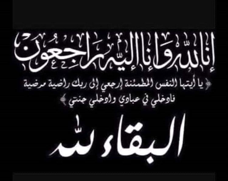 مدير عام شرطة محافظة البيضاء يعزي في وفاة الشيخ عبدالله عبدالقوي الحميقاني