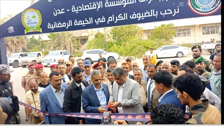 تدشين الخيمة الرمضانية السنوية في الصالة الرياضية بالشيخ عثمان وبأشراف المؤسسة الاقتصادية اليمنية