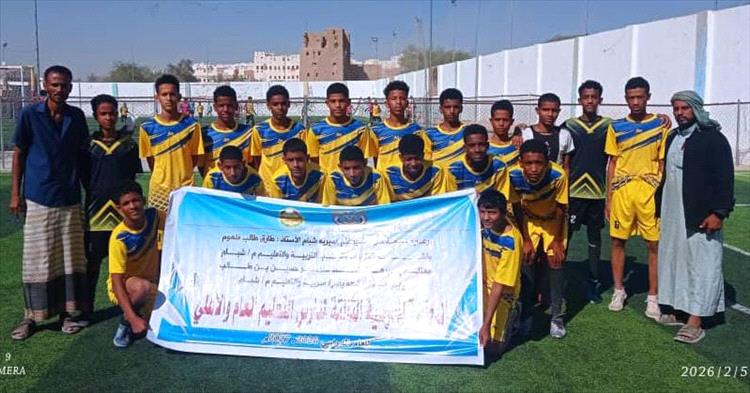 بالأربعة النور يكسب الحزم في بطولة مدارس مديرية شبام