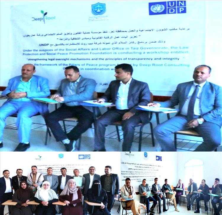 ورشة قانونية بـ«تعز» تسلط الضوء على دور الحوكمة والشفافية في ترسيخ سيادة القانون