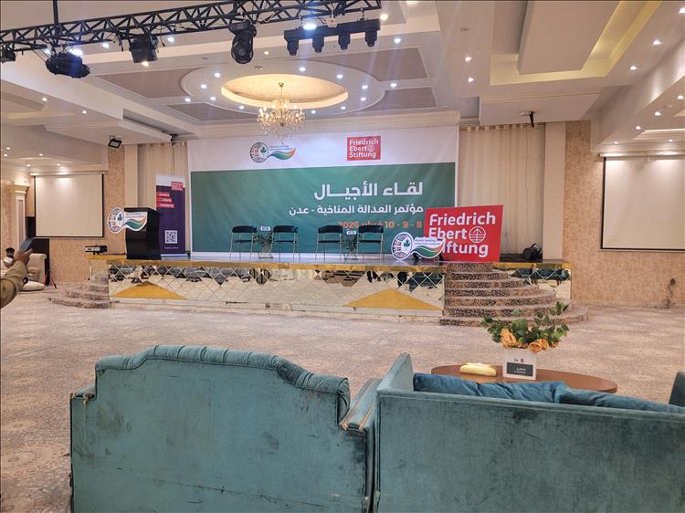 مؤسسة فريدريش إيبرت الألمانية تدشن مؤتمر العدالة المناخية (لقاء الأجيال) بنسخته الأولى في عدن
