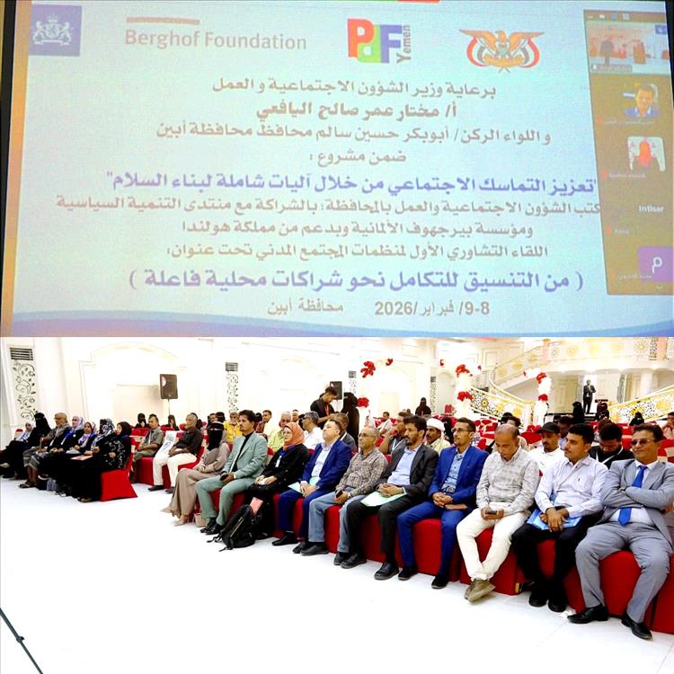 أمين عام محلي أبين "الحامد" يفتتح اللقاء التشاوري الأول لمنظمات المجتمع المدني بأبين