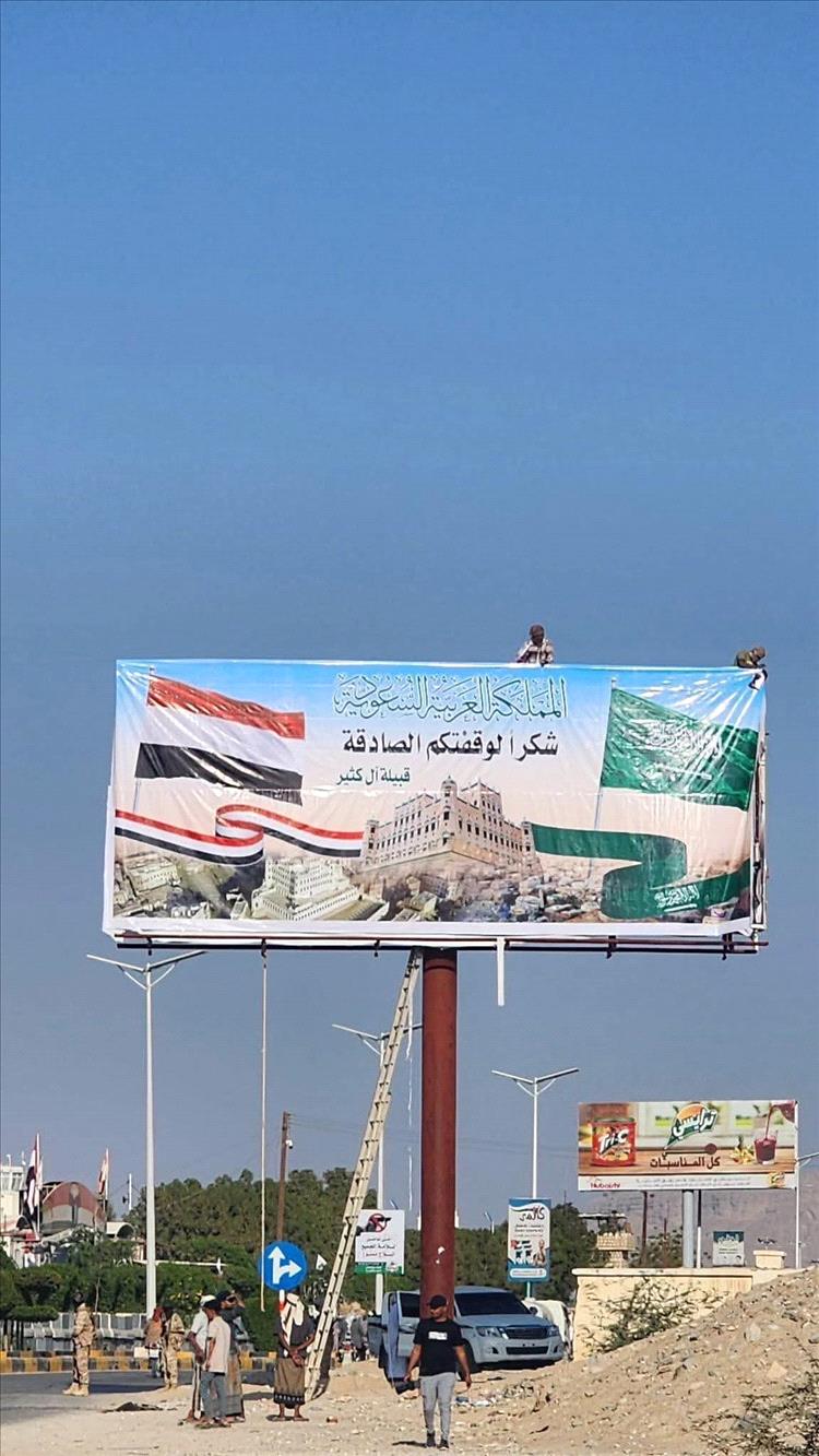 حضرموت ترفع رسائل امتنان.. لوحات شكر للمملكة العربية السعودية