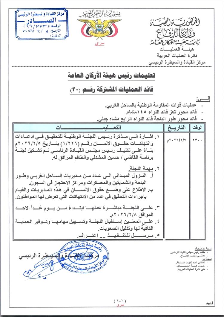 قائد لواء يمنع لجنة التحقيق من تفقد سجون غير قانونية في طور الباحة رغم توجيهات رسمية