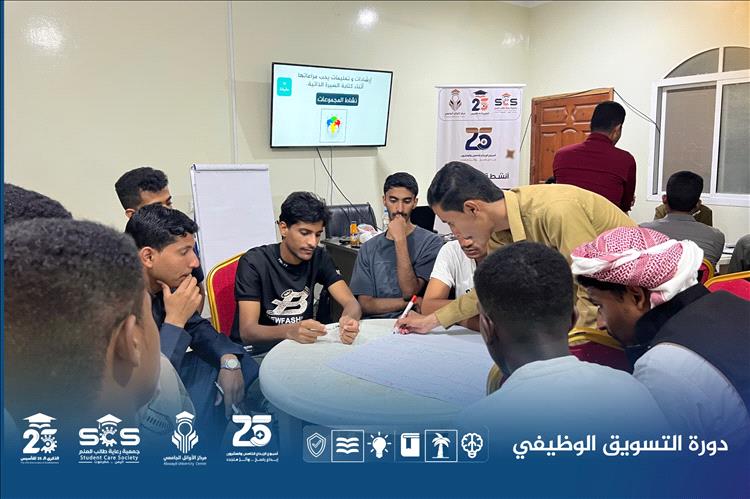 مركز الاوائل الجامعي يقيم  دورة التسويق الوظيفي ضمن برنامج دلّني على السوق 3