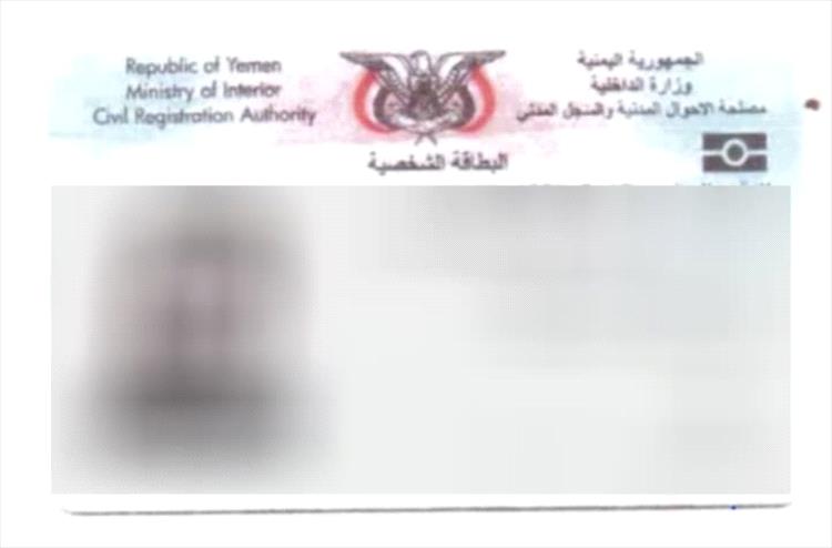 رئاسة مصلحة الأحوال المدنية  تضبط حالة انتحال وتزوير بيانات رسمية وتحيلها إلى النيابة العامة