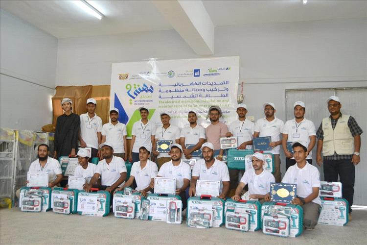 اختتام برنامج مهنتي بين يدي 9 في محافظة أبين بتوزيع عُدّة العمل لتعزيز التمكين المهني للشباب