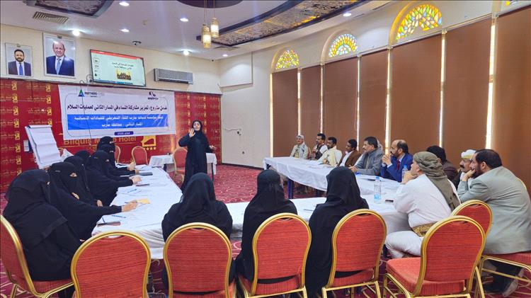 مأرب.. قيادات نسوية تعقد لقاءً تعريفيًا لتعزيز المشاركة السياسية للمرأة