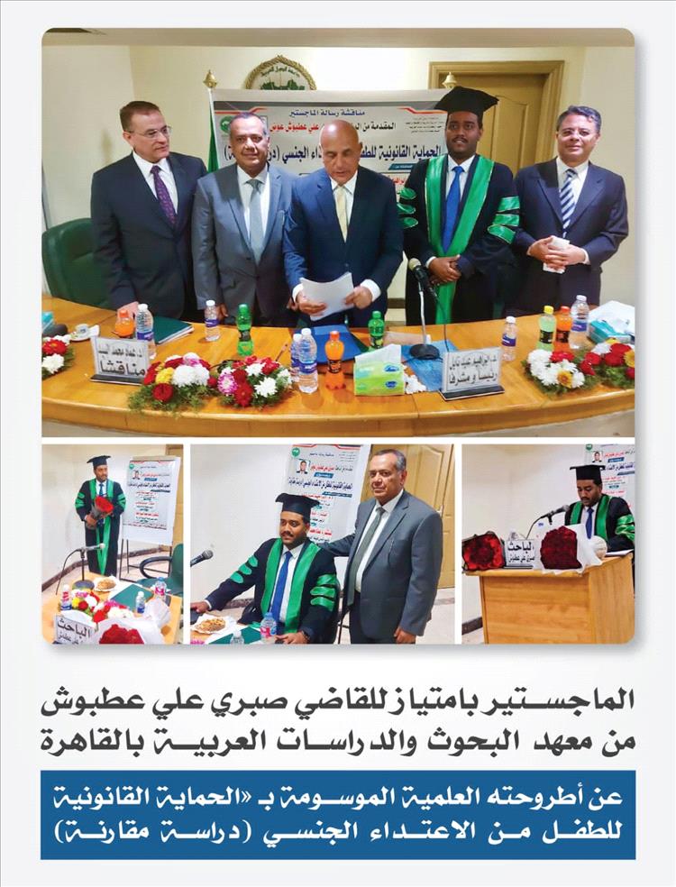 الماجستير بامتياز للقاضي صبري علي عطبوش من معهد البحوث والدراسات العربية بالقاهرة