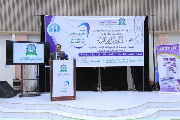 مأرب: تنظيم اليوم العلمي الثاني لطب الأسنان في إقليم سبأ