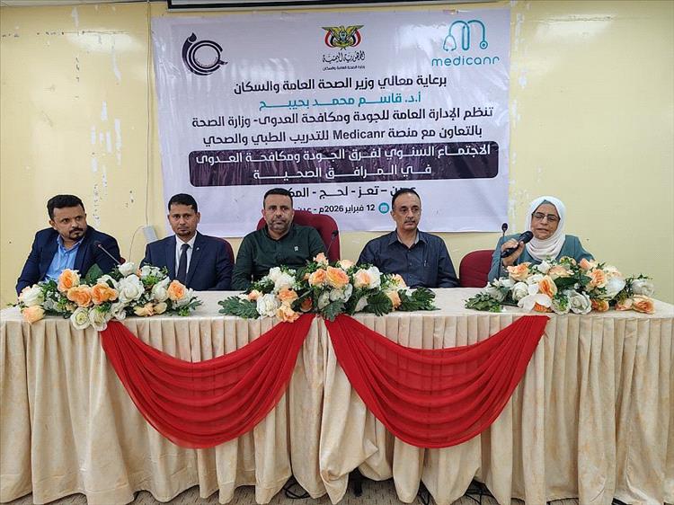 تنظيم الاجتماع السنوي لفرق الجودة ومكافحة العدوى بالمحافظات