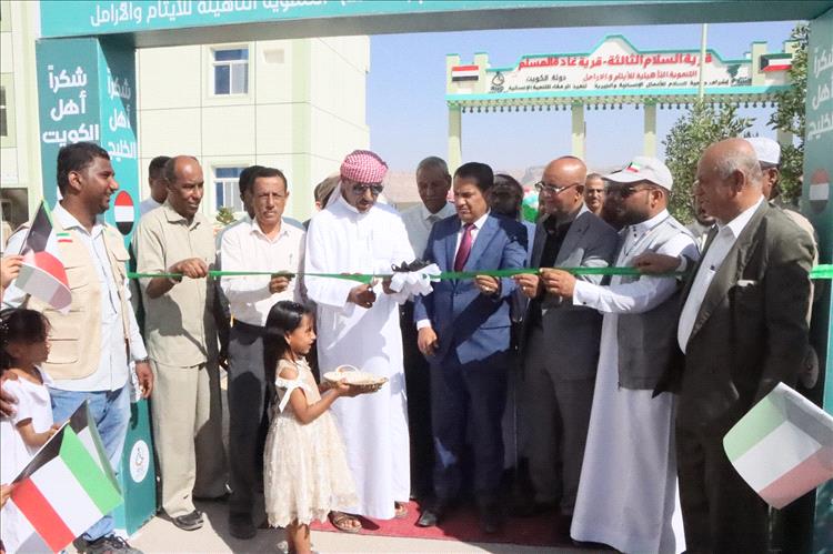 الوكيل بارباع يفتتح قرية السلام الثالثة الكويتية – قرية غادة المسلم التنموية التأهيلية للأيتام والأرامل بحضرموت الوادي