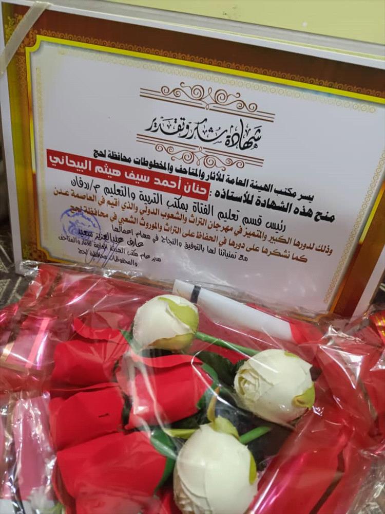 مكتب آثار لحج يُكرم الأستاذة حنان البيحاني لجهودها في إحياء الموروث الشعبي وتعزيز الهوية الثقافية