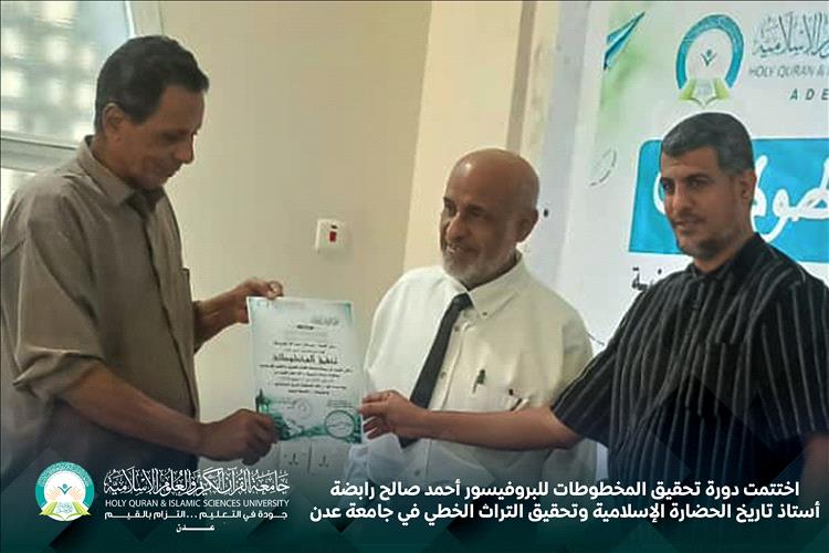 اختتام دورة تحقيق المخطوطات بجامعة القرآن الكريم والعلوم الإسلامية – عدن