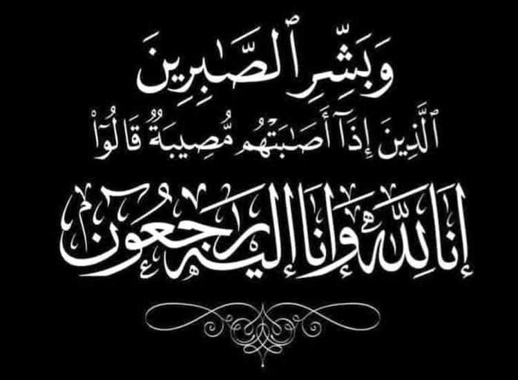 إدارة وموظفوا هيئة مستشفى الجمهورية بعدن يعزون وزير الصحة بوفاة والده