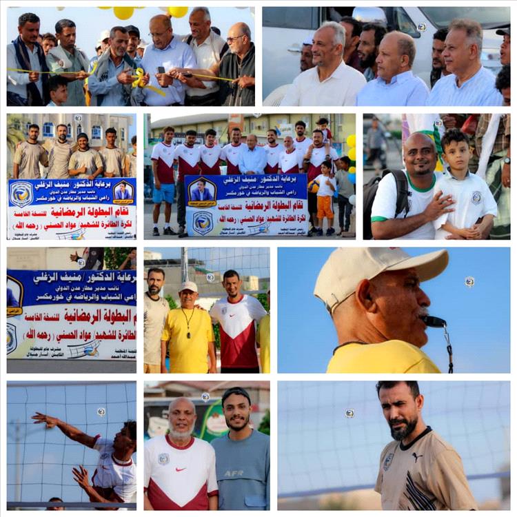 افتتاح رائع لبطولة الشهيد/ عواد الحسني للكرة الطائرة بعدن