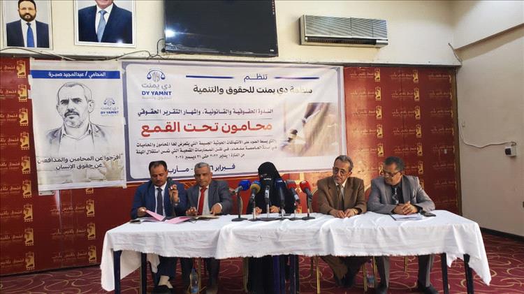مأرب: إشهار تقرير "محامون تحت القمع" لتوثيق 382 انتهاكاً لمليشيا الحوثي الإرهابية ضد المحامين بصنعاء