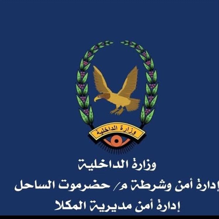 مركز أمن باعبود يلقي القبض على شخص يحمل سلاحًا ناريًا بدون ترخيص