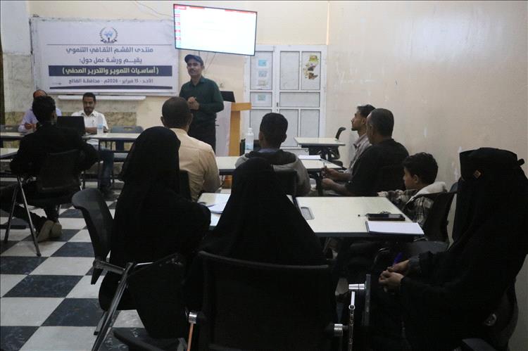 منتدى القشم يقيم ورشة أساسيات التصوير والتحرير الصحفي في الضالع