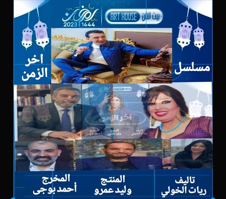 المنتج وليد عمرو يعزز حضوره في الدراما العربية بمسلسل «آخر الزمن»