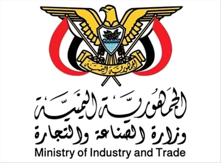 وزير الصناعة والتجارة تشطب العلامات والوكالات التجارية غير المحدثة وتدعو المستثمرين للاستفادة من الفرص المتاحة