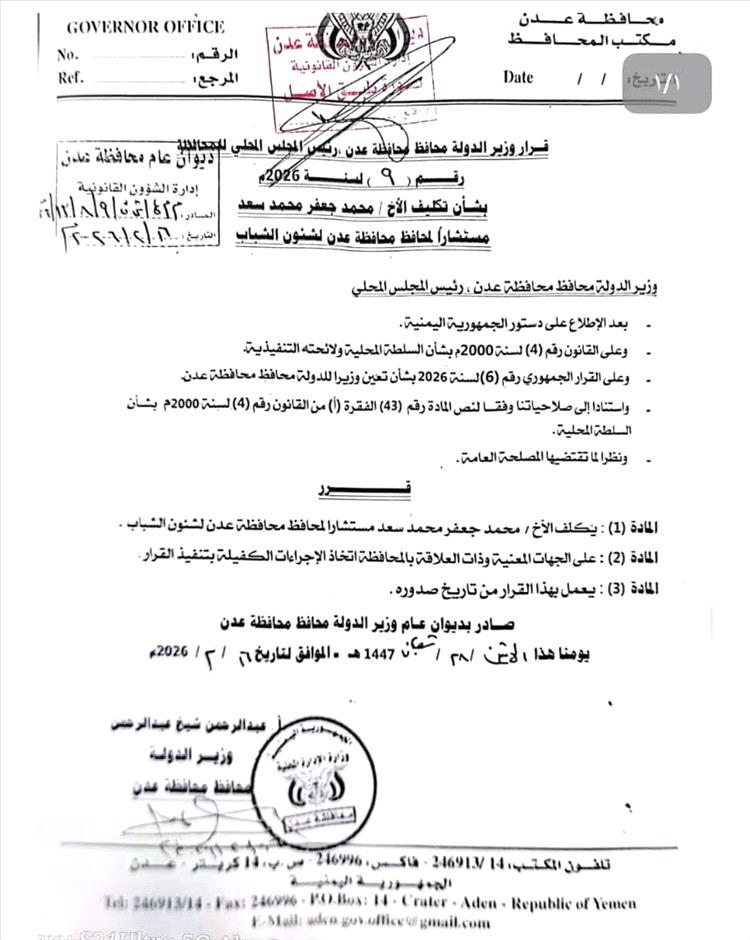 الشيخ أحمد البكري يهنئ محمد جعفر سعد بمناسبة تكليف مستشارا لمحافظ عدن