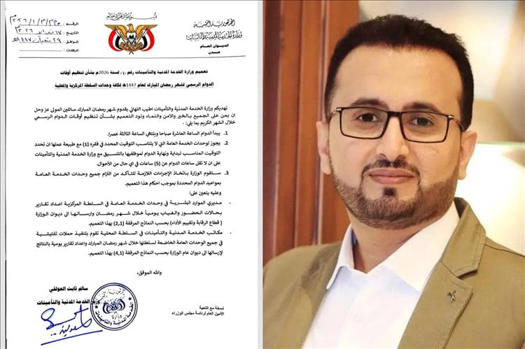 أول قرار للوزير سالم ثابت العولقي.. تنظيم الدوام الرسمي في رمضان وتوجيهات صارمة بالانضباط الوظيفي