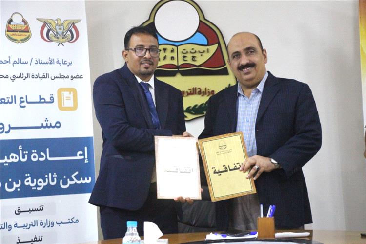 تربية حضرموت الساحل توقع اتفاقية لتنفيذ مشروع إعادة تأهيل السكن الداخلي لثانوية أبي بكر بن شهاب للبنين وملحقاته مع جمعية رعاية طالب العلم