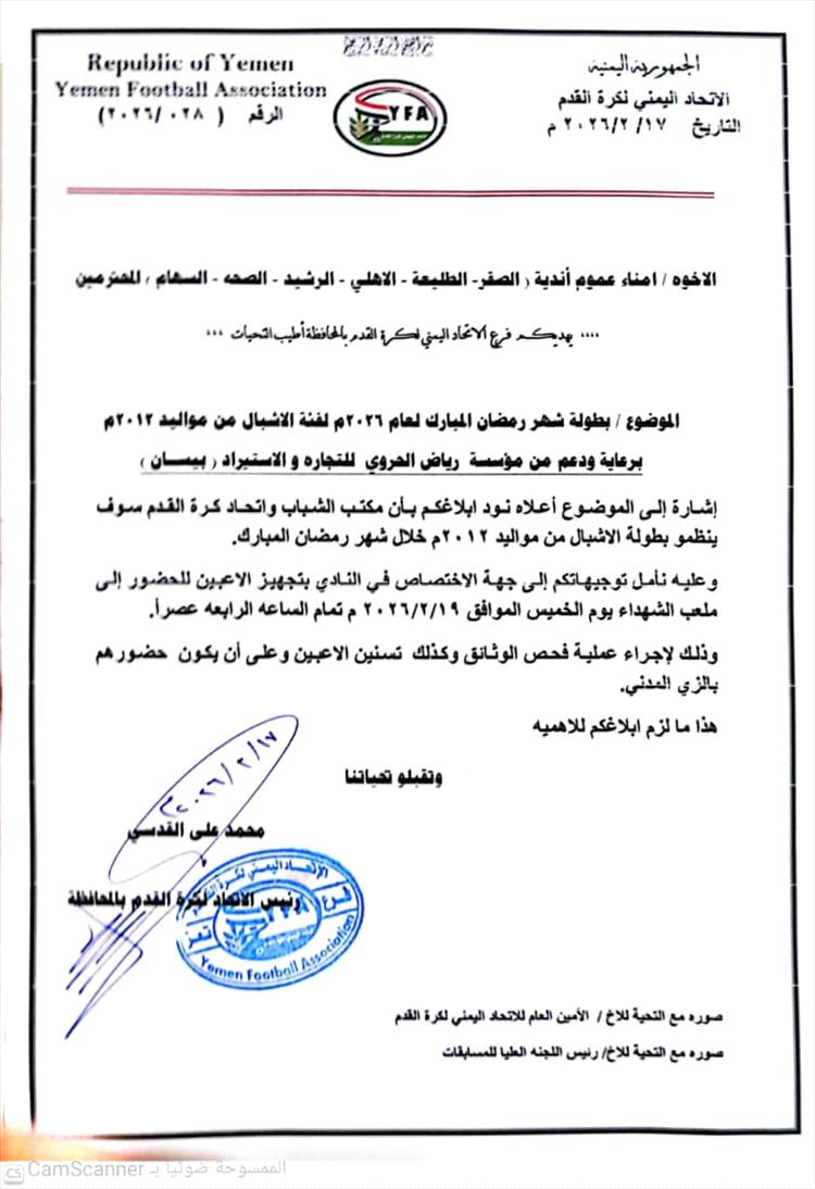 اتحاد قدم تعز ينظم بطولة لفئة الأشبال لأندية المحافظة