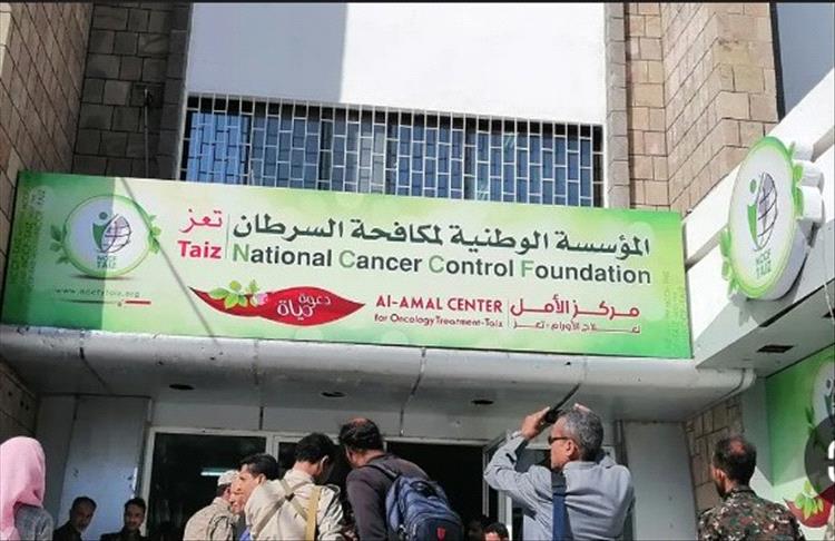 مركز الأمل  لمكافحة السرطان بتعز يدق ناقوس الخطر  بتسجيل 1967اصابة جديدة