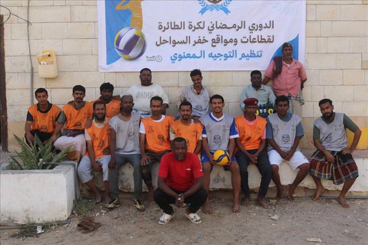 التوجيه المعنوي يدشّن الدوري الرمضاني لكرة الطائرة بقطاعات ومواقع خفر السواحل في حضرموت