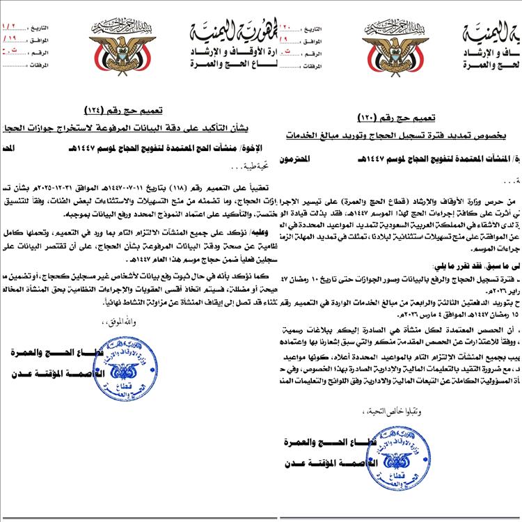 فيما وكالات التفويج تقترب من استكمال تسجيل الحجاج.. الأوقاف تحذر من الأسماء الوهمية وتتوعد بأقصى العقوبات