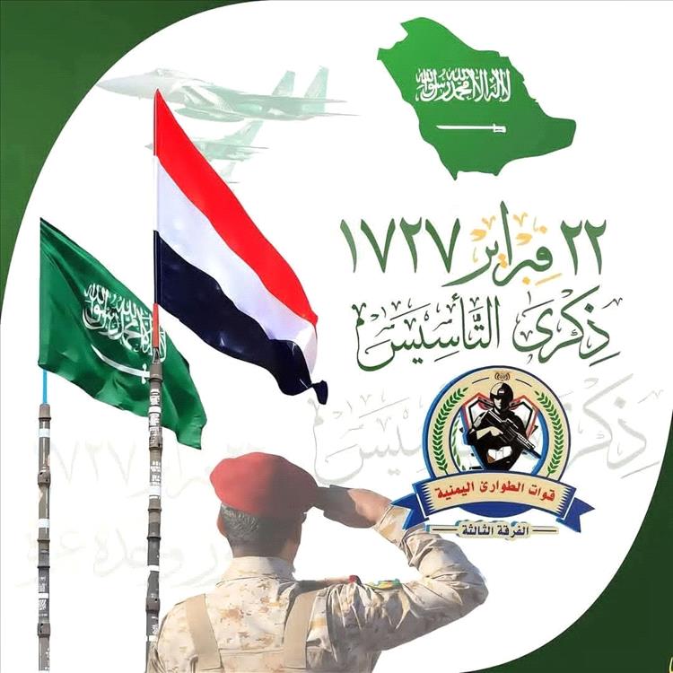 اللواء عمار طامش يهنئ القيادة السعودية بذكرى يوم التأسيس