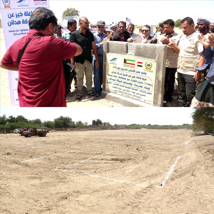 نائب المحافظ - الأمين العام للمجلس المحلي بأبين يضع حجر الأساس لمشروع قرية "فاعلة خير" بإشراف الجمعية الكويتية في منطقة الحصحوص بخنفر