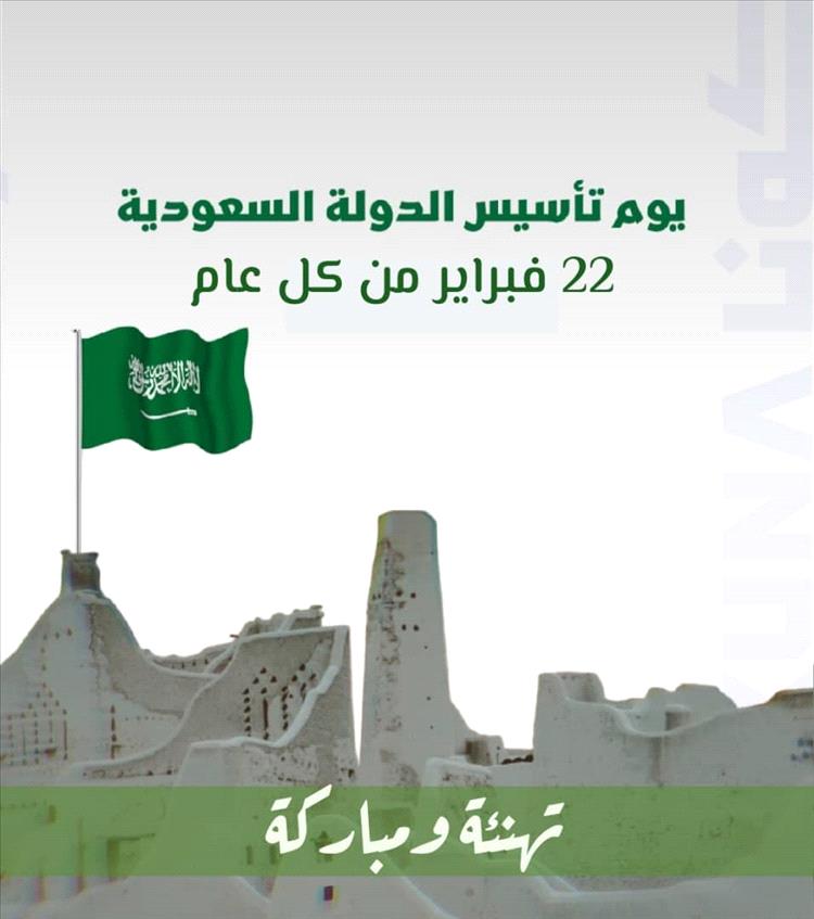 ​بن حبريش يهنئ القيادة السعودية بذكرى "يوم التأسيس"