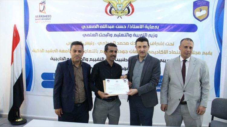 اختتام برنامج تأهيل خبراء وطنيين في التقييم والمراجعة الخارجية للاعتماد الأكاديمي