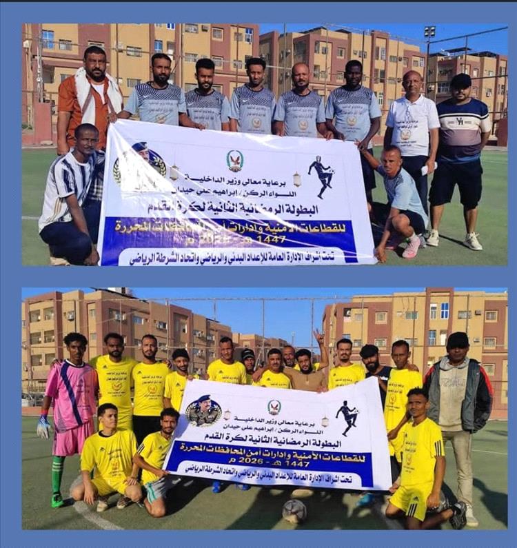 فوز الخاصة والثانية في البطولة الرمضانية لوزارة الداخلية