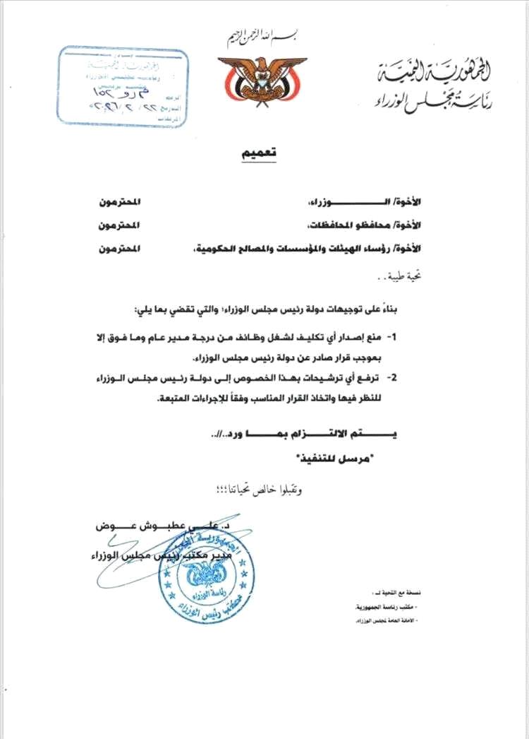 توجيه حكومي هام