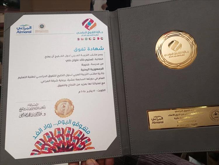 مدير تربية لحج يهنئ الطالبة تسنيم علون بتكريمها بجائزة التفوق الدراسي لمكتب التربية العربي لدول الخليج