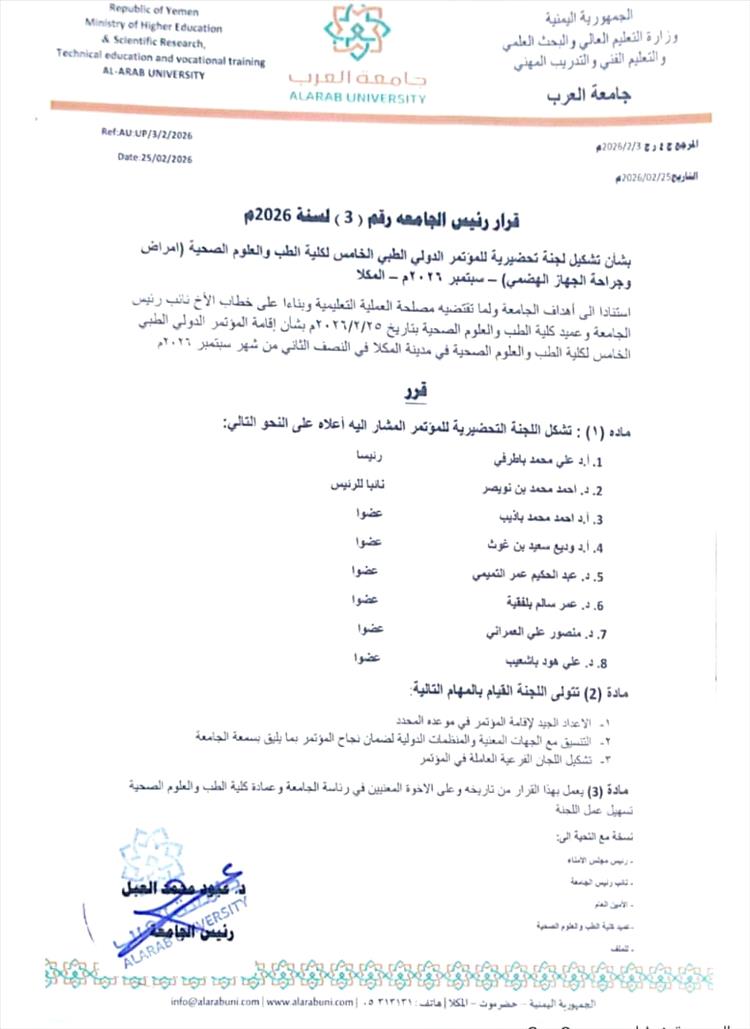 ​جامعة العرب تُعلن بدء التحضيرات للمؤتمر الدولي الخامس حول "أمراض وجراحة الجهاز الهضمي" بالمكلا