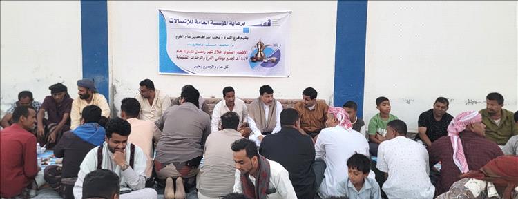 المؤسسة العامة للاتصالات بمحافظة المهرة تقيم أفطار جماعي