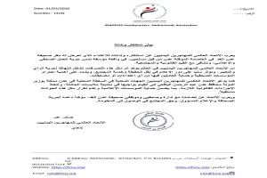 الاتحاد العالمي للمهاجرين اليمنيين يدين الاعتداء على مقر صحيفة (عدن الغد)