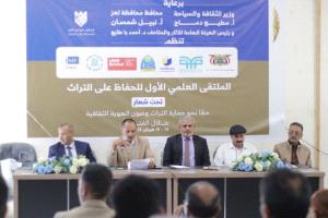 انعقاد اللقاء العلمي الأول للحفاظ على التراث بمحافظة تعز