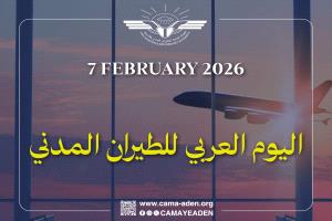 بن نهيد يهنئ بمناسبة اليوم العربي للطيران المدني والذكرى الـ30 لتأسيس المنظمة العربية للطيران المدني