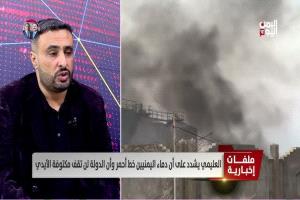 الناشط السياسي رمزي الفضلي: أحداث عدن نتيجة التراخي الأمني وعناصر تخريبية استغلت الاحتجاجات لإشعال الفوضى